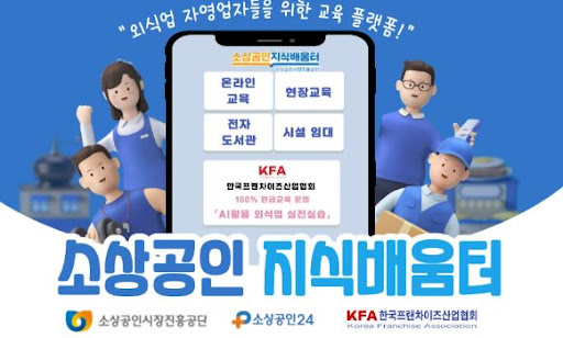 K프랜차이즈 프랜차이즈 산업 현황 리포트