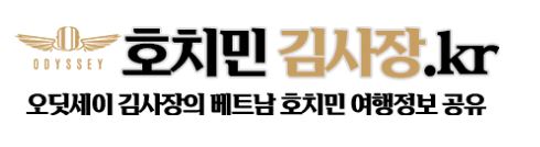 호치민김사장.kr에서 특급 서비스와 함께하는 풀빌라 체험!