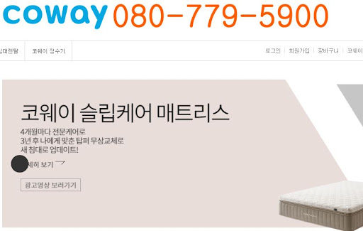 코웨이 고객센터로 연결되기 전 마음을 고르는 시간