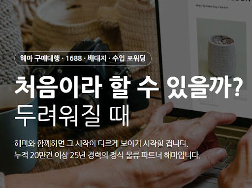 해마가 설명하는 1688구매대행 소량 테스트 주문 방법