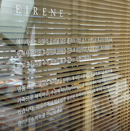 성수동의 에이레네: 최고급 베지터블 가죽의 수제화 브랜드
