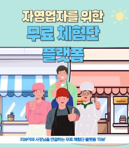 미뷰에서 체험단을 통해 신제품 리뷰 받는 절차