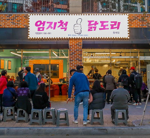 맛있는 동래맛집으로 떠나는 길, 엄지척닭도리 본점.