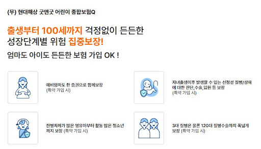 현대해상 어린이보험 암보험