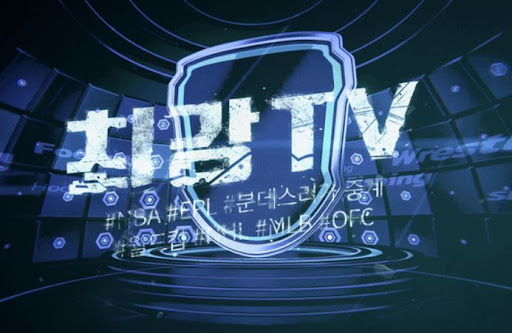 스마트폰으로도 쉽게! 최강티비에서 스포츠중계 즐기기