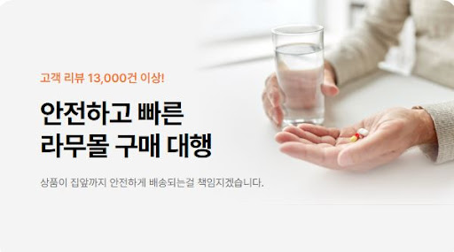 라무몰에서 여드름약과 피라세탐을 최저가로 직구하는 방법