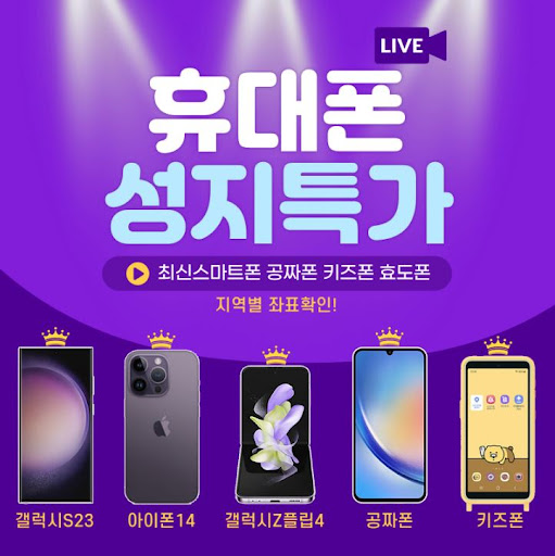 세모지 카페, 플립5 시세표와 내방 성지 좌표로 휴대폰 정보 공유