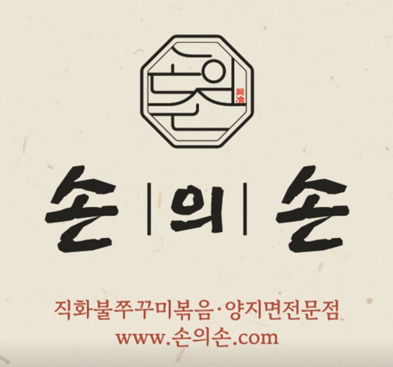 손의손 1동탄나루마을점으로 보는 동탄점심맛집 반송동 한식 메뉴