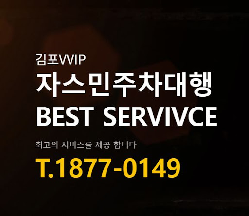 자스민 주차대행: 실내 주차장의 편안한 선택
