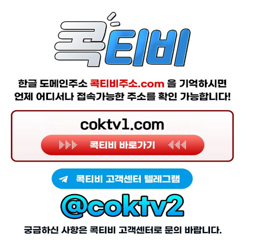 프리미어리그부터 라리가까지 콕티비 스포츠중계 완벽 가이드