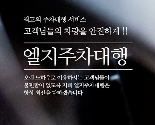 김포공항 주차대행 예약은 엘지주차대행으로 간편하게!