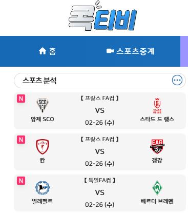 실시간 소통하며 즐기는 콕티비 무료중계