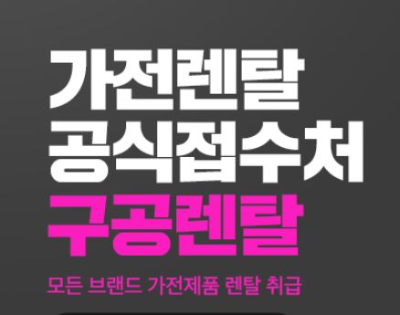 인수형으로 더 경제적인 저신용렌탈 조건을 구공렌탈이 분석했습니다
