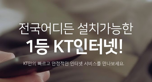 KT인터넷가입: 중소기업을 위한 최적의 선택