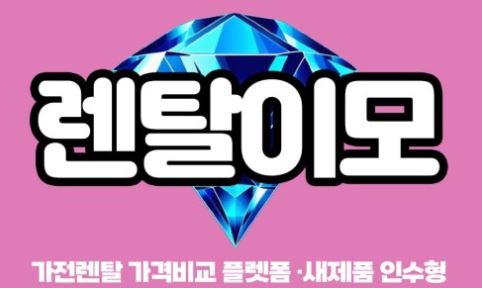 렌탈이모 에어컨렌탈, 가정용·상업용 환경별 맞춤 구성 방식