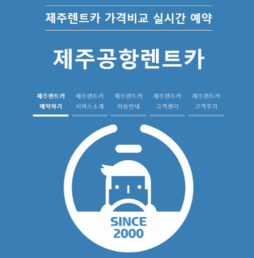 최저가 모닝 ₩9,800부터 제주렌트카 예약하세요!