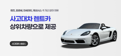 사고대차 전문 공카에서 내 차 찾기, 어렵지 않아요!
