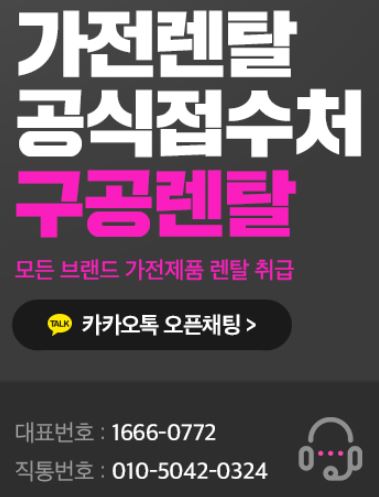 가전렌탈 플랫폼 구공렌탈에서 제공하는 제품 분류 설명