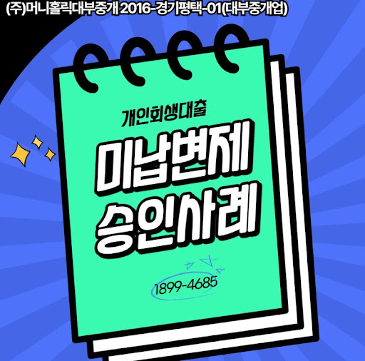 개인회생자대출 승인률 높이는 실전 노하우