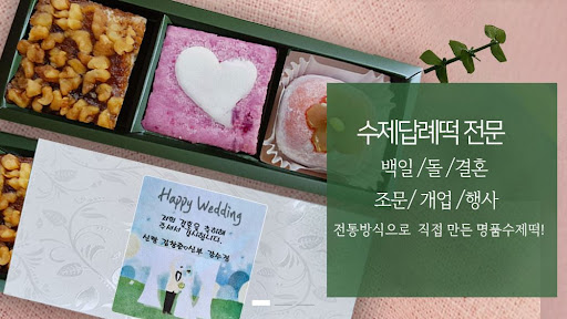 인천본점 - 떡샾에서 특별한 떡을 만나보세요