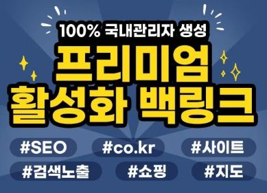 은가비플랜에서 제공하는 백링크 SEO 가이드