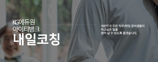 현대자동차 면접에서 빛나는 자세, 내일코칭으로 성장하자