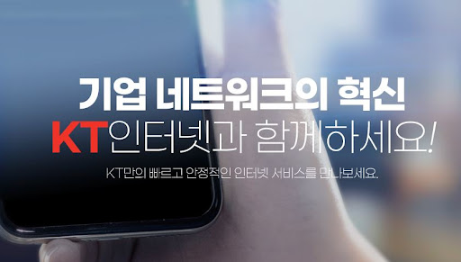 3인~50인 사무실에 딱 맞는 KT기업인터넷