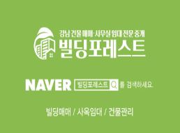 강남사무실 임대 전문, 빌딩포레스트