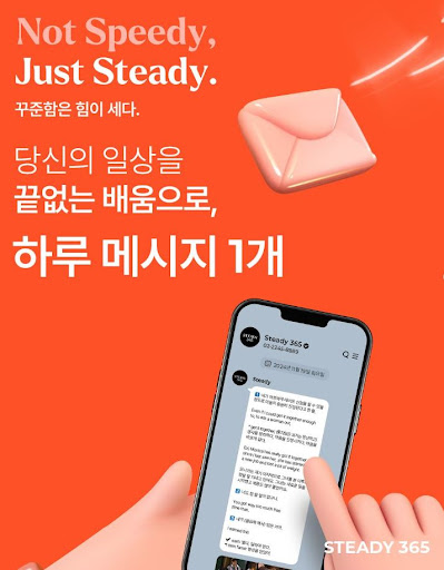 스티디365, 경제적 혜안을 주는 짧은 메시지