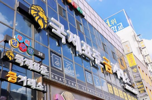 국제표준금거래소 종로본점으로 살펴보는 종로금거래소 금매입 절차
