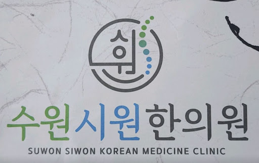 수원시원한의원이 분석한 수원한의원 통증 치료 시 침 치료의 작용 원리