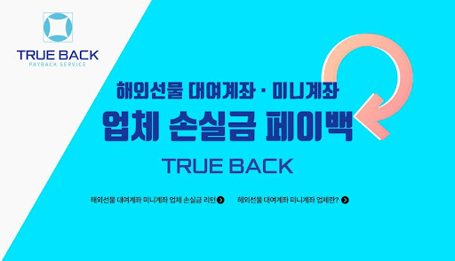 해외선물대여업체 트루백으로의 여정