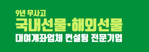 **선물 대여계좌업체의 혁신적인 서비스로 쉽고 편리하게!**