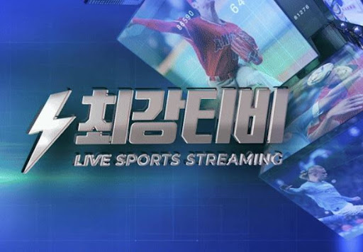 프리미어리그부터 NBA까지, 최강티비 하나면 충분