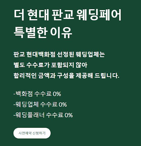 판교 웨딩페어, 홍스웨딩으로 더 특별한 분당웨딩