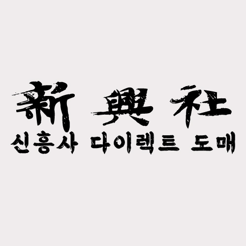 신뢰할 수 있는 레플리카 사이트, 신흥사다이렉트 구매가이드