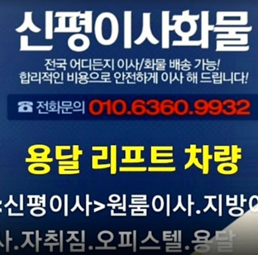 용인용달이사원룸이사 추천! 믿을 수 있는 이사 업체