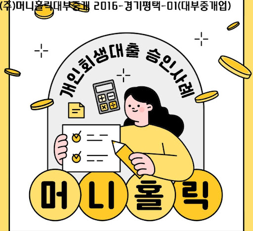 변제금 납부 부담 덜어주는 개인회생자대출 맞춤 솔루션