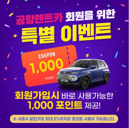 제주도렌트카 최저가: 제주공항렌트카로 저렴하게 차량 예약하기