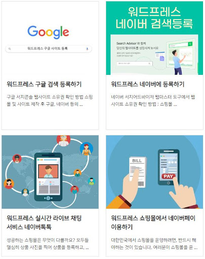 워드프레스 쇼핑몰 SEO 최적화