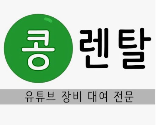 캠코더 카메라대여, 행사 촬영은 콩렌탈이 답
