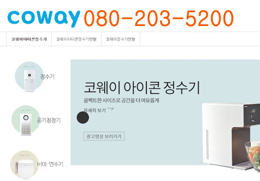 코웨이 고객센터: 정수기 렌탈 계약 연장 안내