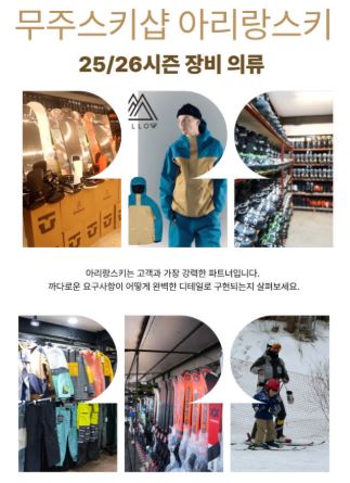 무주스키장 스키·보드 선택을 위한 아리랑스키 기본 가이드