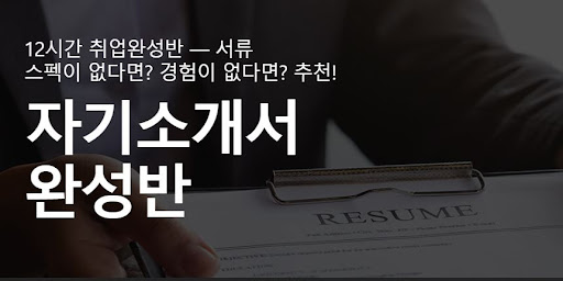 공공기관 면접 대비 내일코칭으로 자신감 키우기