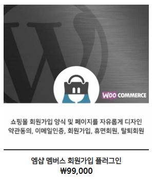 워드프레스 쇼핑몰 구축