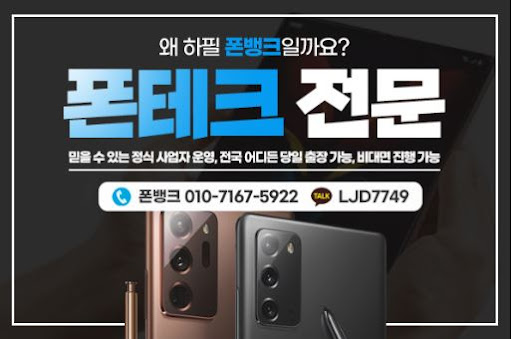 폰테크 전문, 폰뱅크와 함께하는 현금화 솔루션