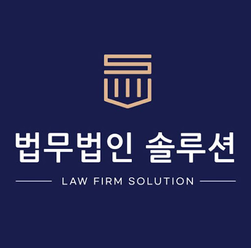 이혼 문제를 다루는 부산변호사의 추천 법무법인솔루션