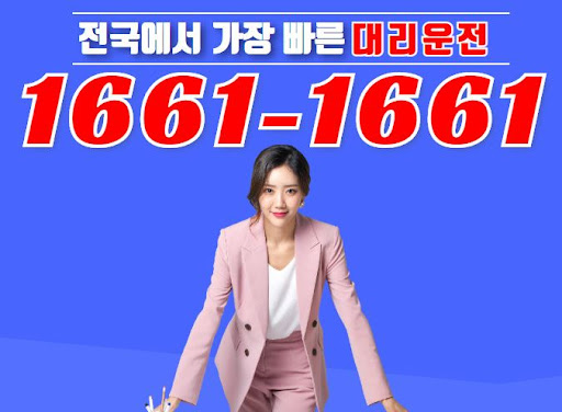 세금계산서 발행이 간편한 1661-1661 법인대리운전으로 회계업무 효율화