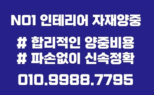 고급스러운 디자인의 곰방전문 석고보드 타일 곰방 양중