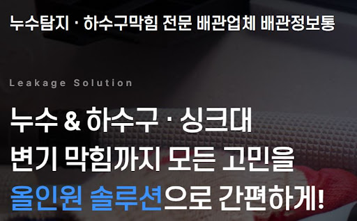 배관정보통이 누수공사비용을 현장 상황별로 안내하는 방식